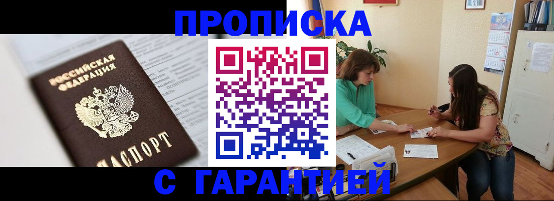 временная регистрация недорого в Плавске
