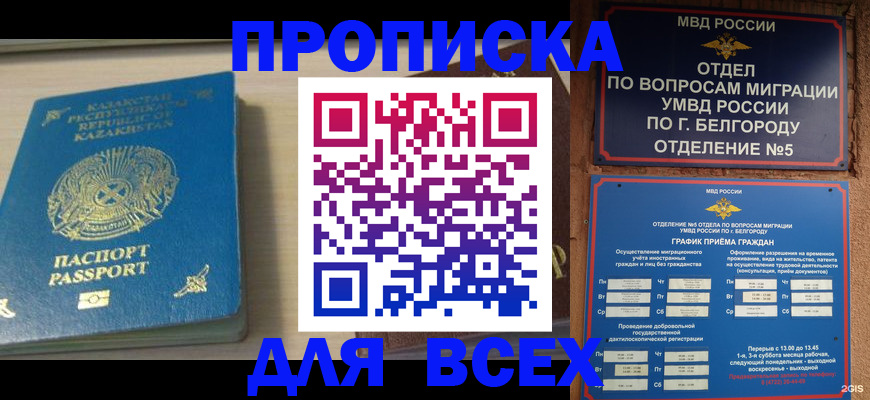 временная регистрация законно в Плавске