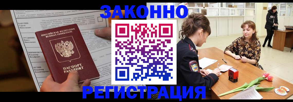 прописка 2025 в Плавске